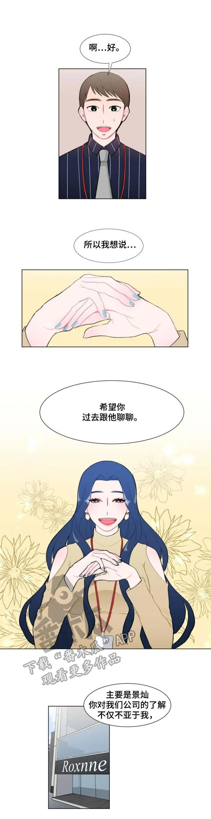 疯狂游戏漫画漫画,第10章：工作邀请8图