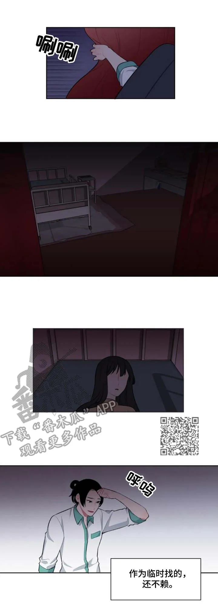 疯狂游戏漫画漫画,第7章：切割6图