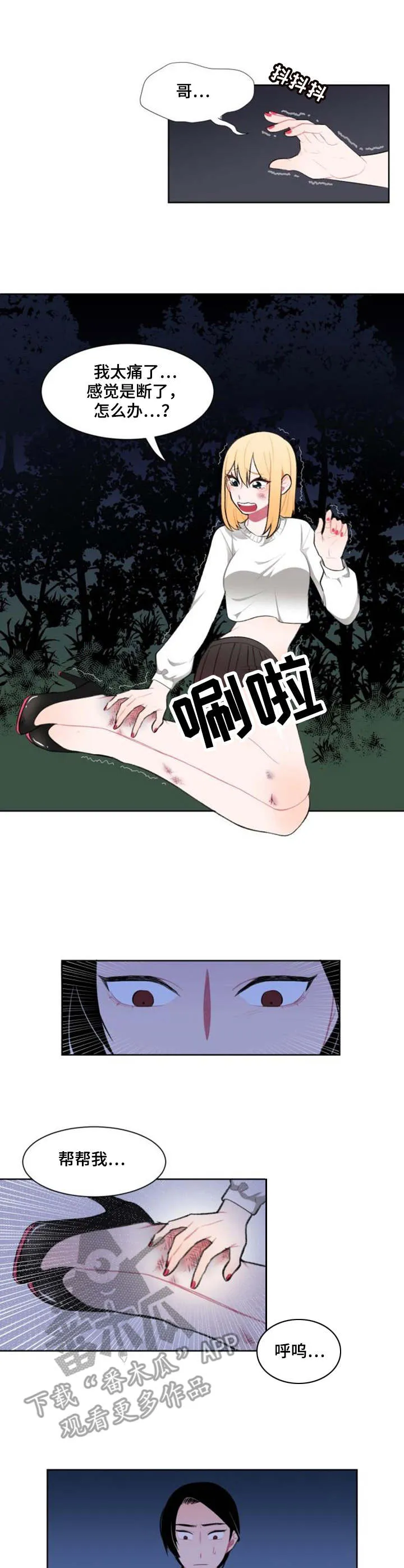 疯狂游戏官网漫画,第6章：替代品3图