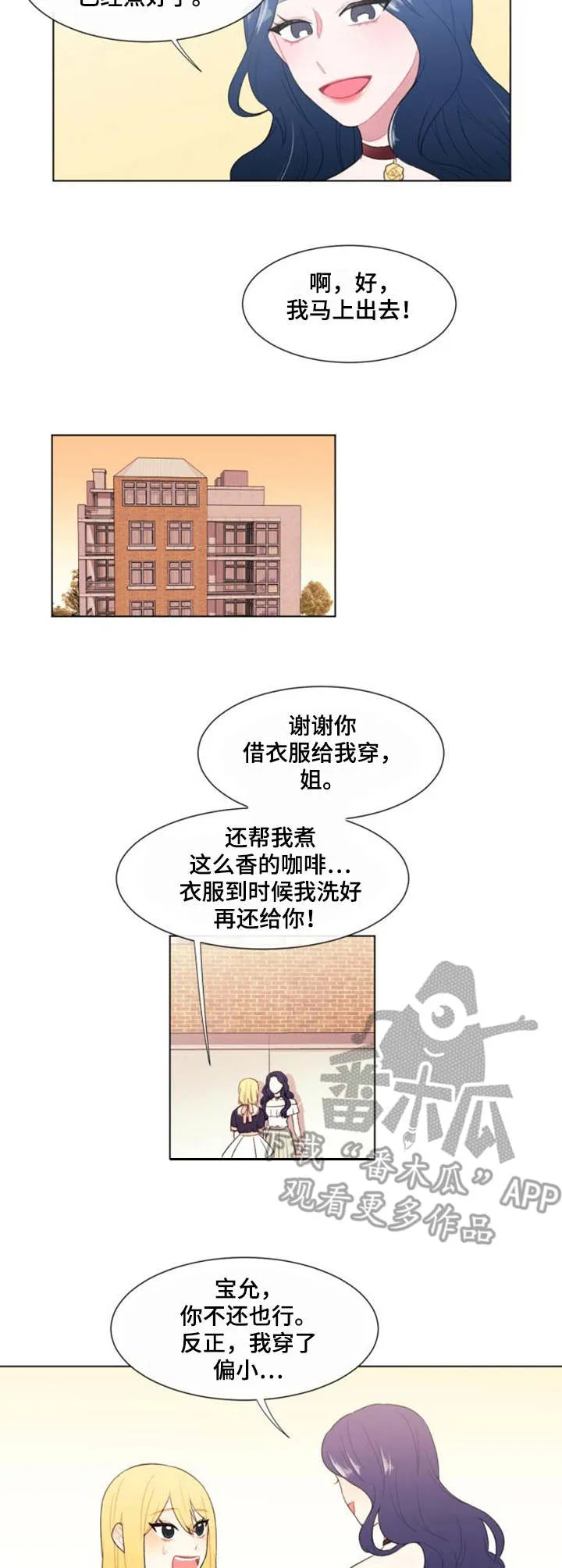 疯狂游戏大亨2漫画,第20章：紧急情况3图