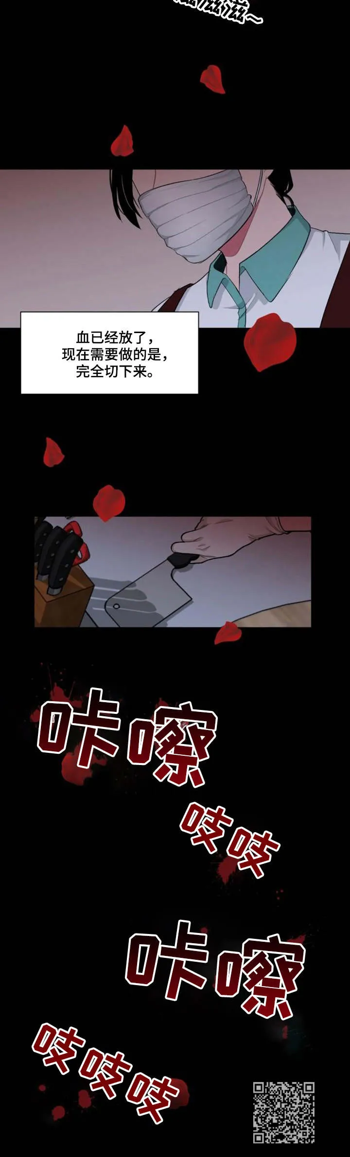 疯狂游戏漫画漫画,第7章：切割10图