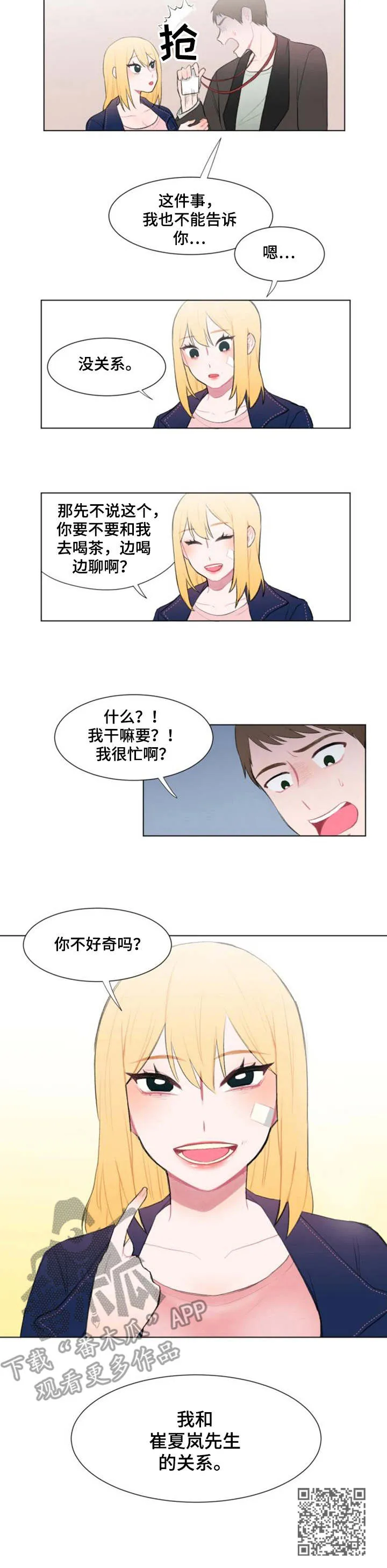 疯狂游戏小说免费阅读漫画,第13章：好奇9图