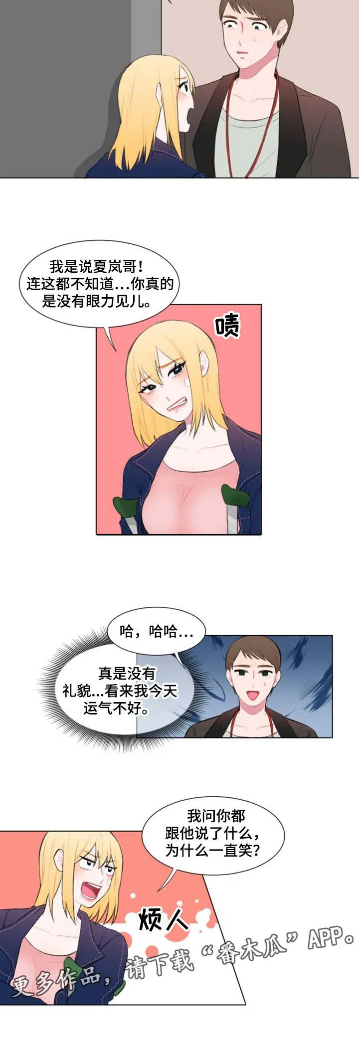 疯狂游戏小说免费阅读漫画,第13章：好奇7图