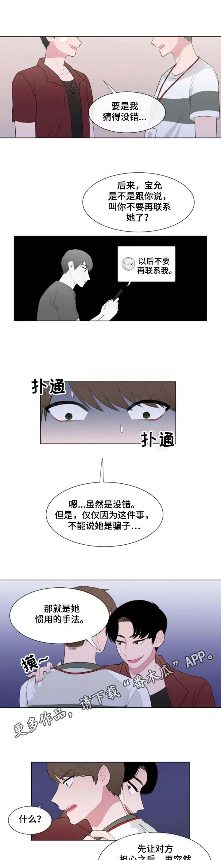 疯狂游戏大亨2漫画,第26章：骗子6图