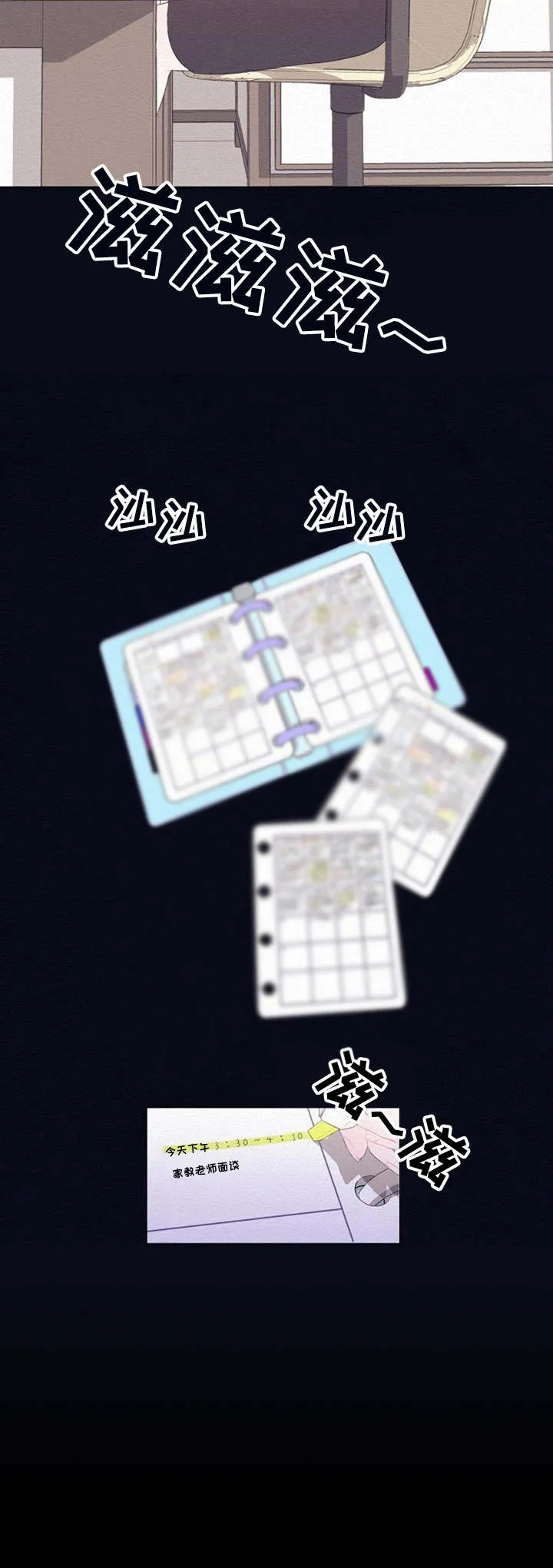 疯狂游戏漫画漫画,第34章：家教老师6图