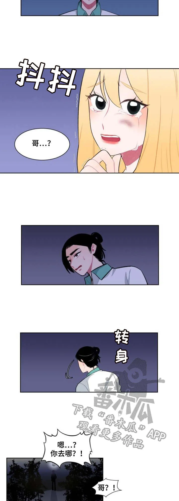 疯狂游戏官网漫画,第6章：替代品4图