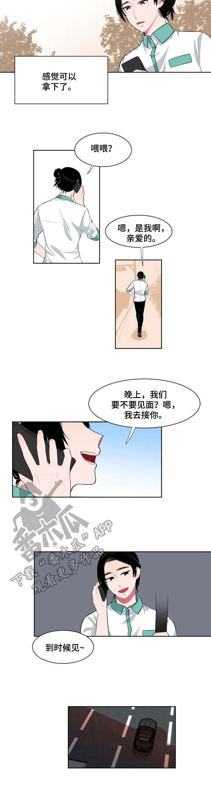 疯狂游戏小说免费阅读漫画,第5章：准备行动8图