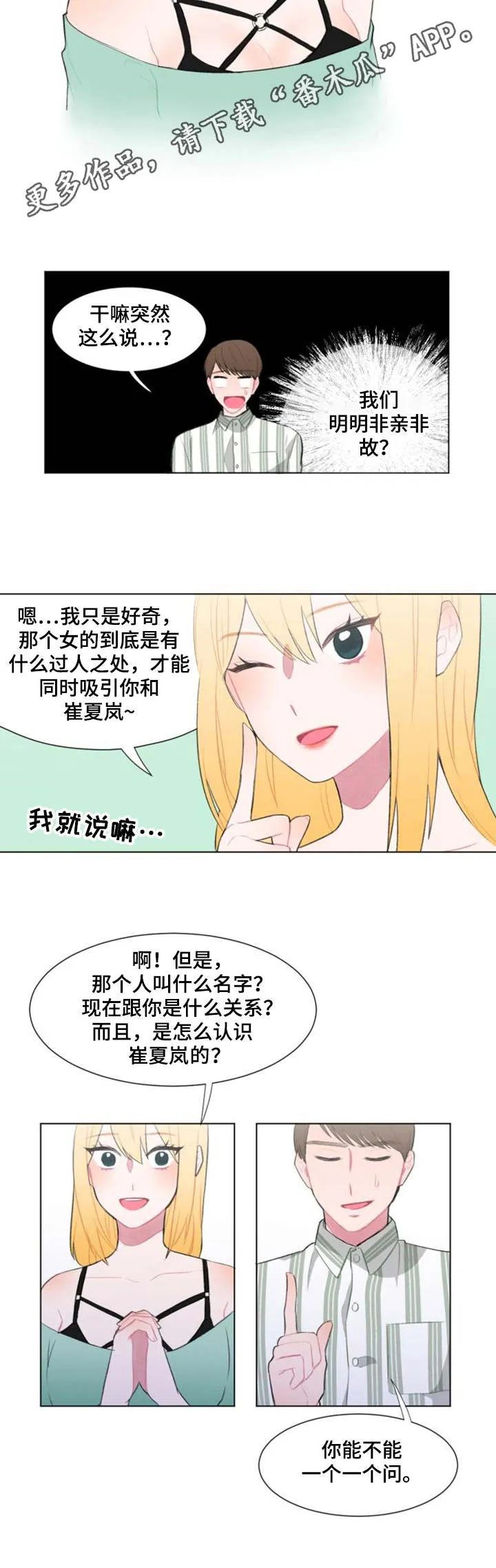 疯狂游戏小说免费阅读漫画,第18章：办法7图