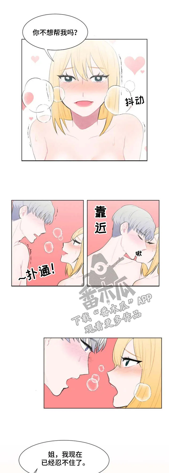 疯狂游戏小说免费阅读漫画,第16章：请求3图