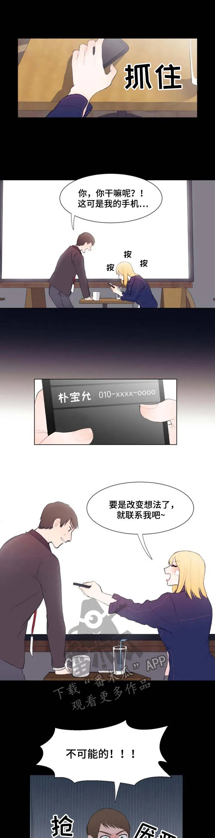 疯狂游戏漫画漫画,第15章：探班2图