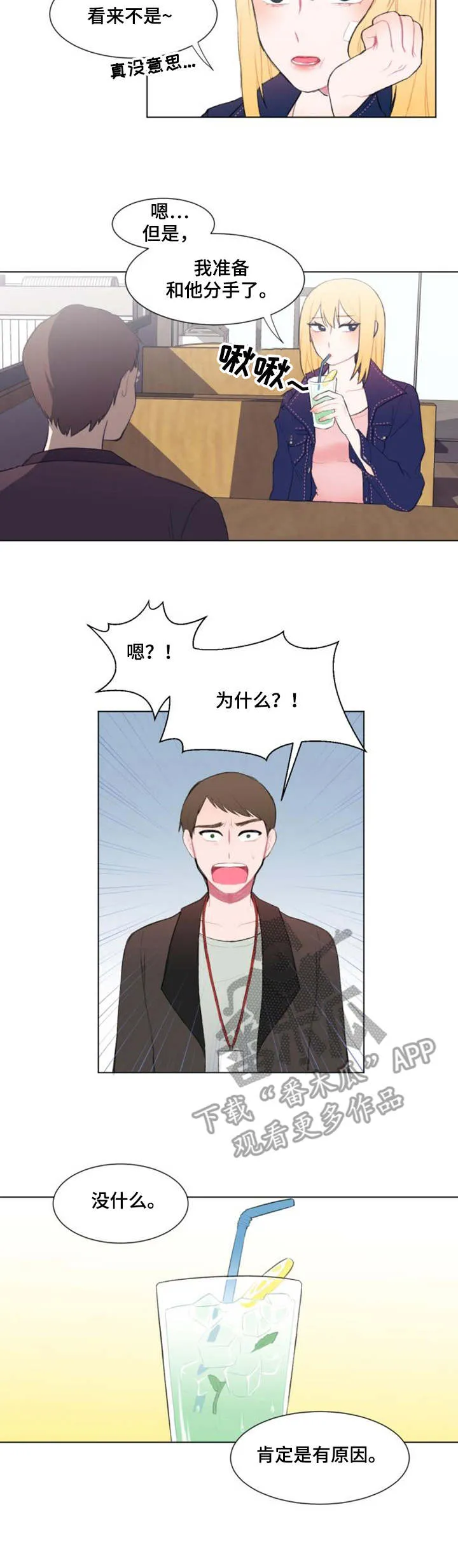 疯狂游戏网页版漫画,第14章：条件3图