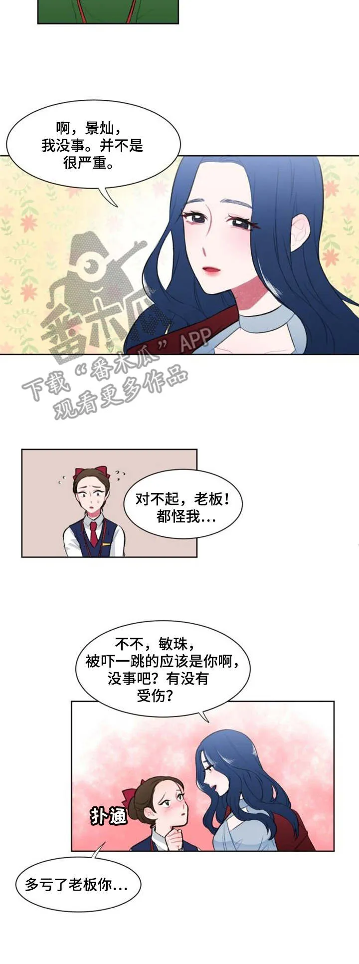 疯狂游戏网页版漫画,第4章：学姐2图