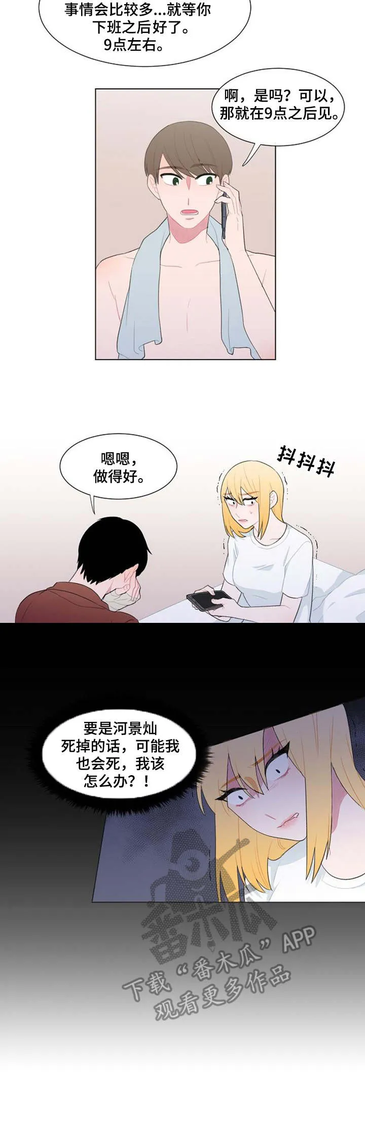 疯狂游戏小说免费阅读漫画,第31章：摊牌2图