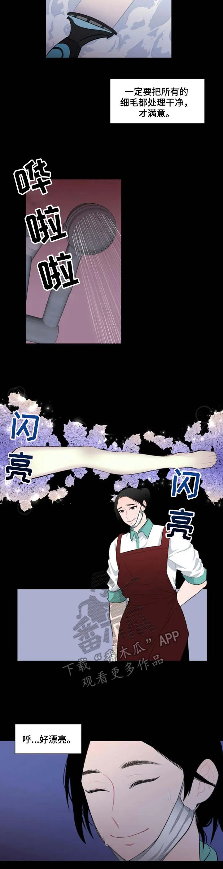 疯狂游戏漫画漫画,第8章：处理2图