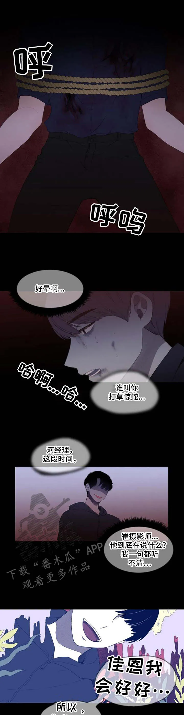 疯狂游戏网页版漫画,第32章：不知道3图
