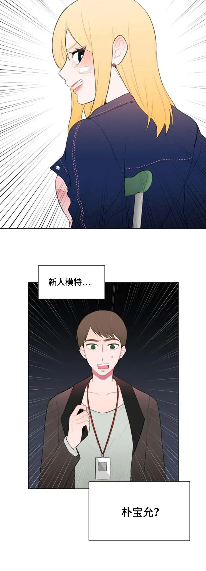 疯狂游戏漫画漫画,第11章：争吵7图