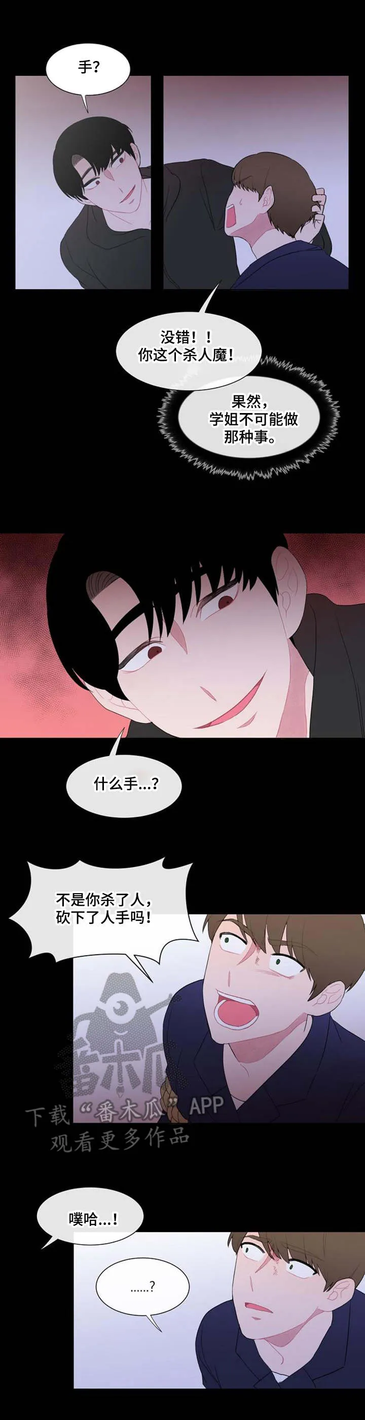 疯狂游戏小说免费阅读漫画,第31章：摊牌10图