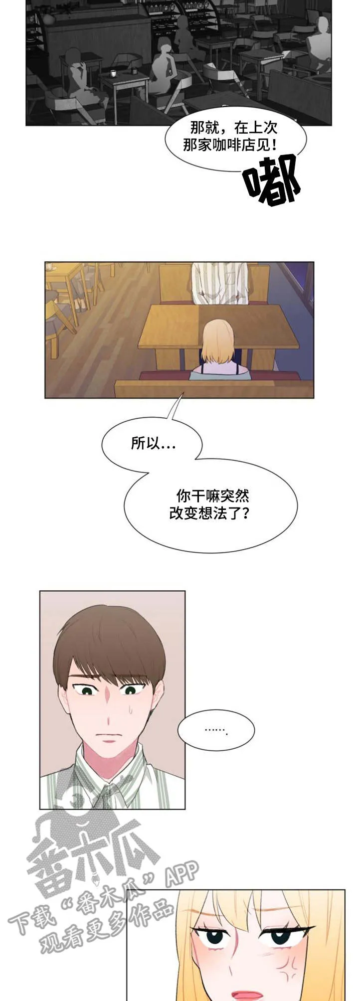 疯狂游戏小说免费阅读漫画,第16章：请求7图