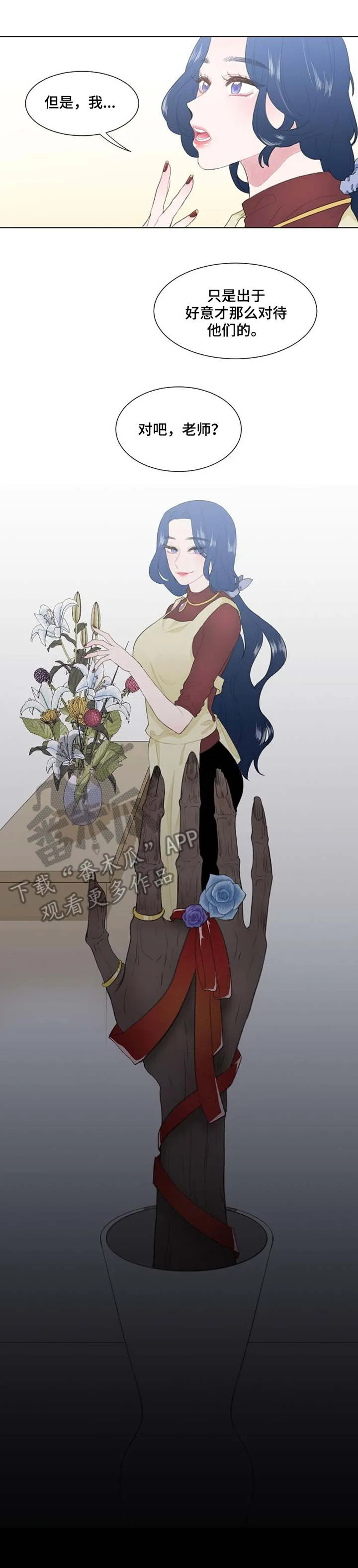 疯狂游戏网页版漫画,第33章：出于好意4图