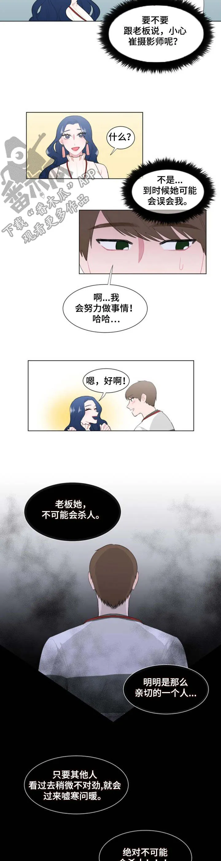 疯狂游戏小说免费阅读漫画,第28章：试探2图