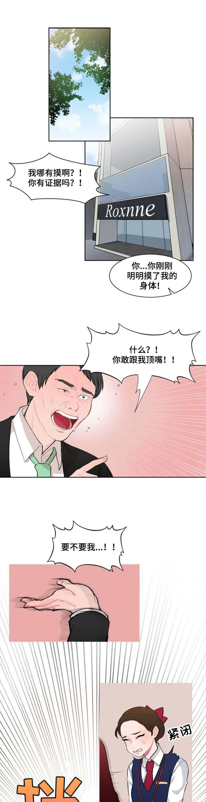 《疯狂游戏》by漫画,第3章：标本6图
