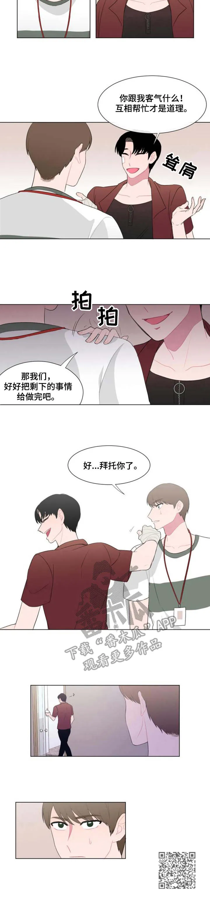 疯狂游戏大亨2漫画,第26章：骗子10图