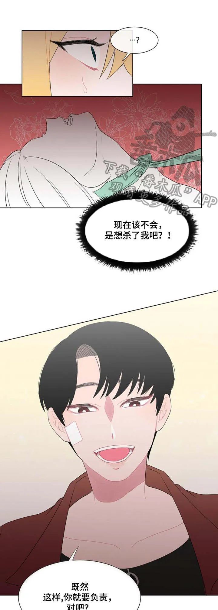 疯狂游戏漫画漫画,第30章：报平安8图