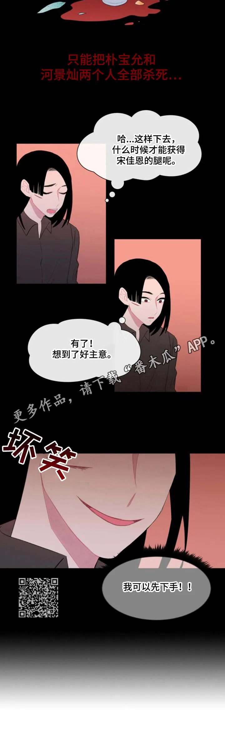疯狂游戏漫画漫画,第24章：用处6图