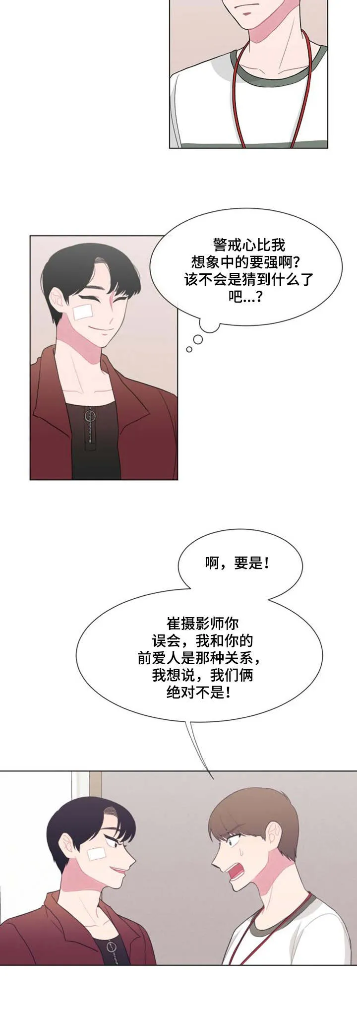 疯狂游戏大亨2漫画,第26章：骗子2图