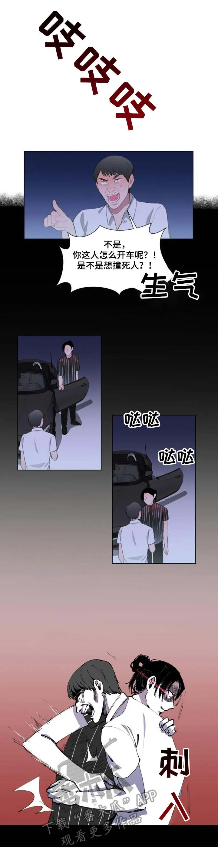疯狂游戏小说免费阅读漫画,第18章：办法2图