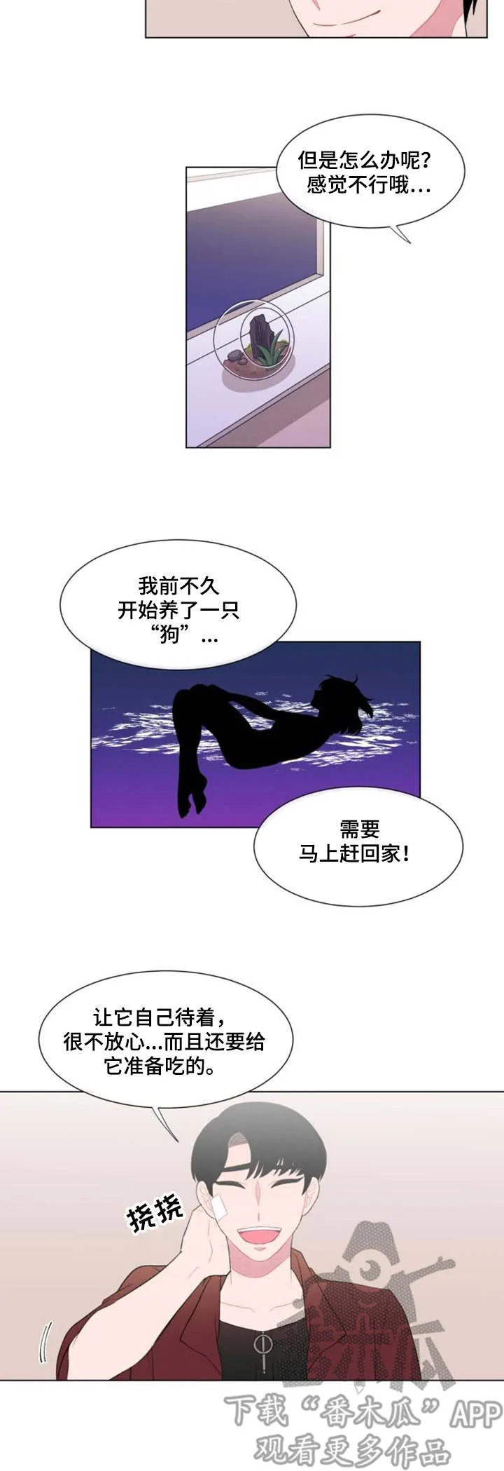 疯狂游戏小说免费阅读漫画,第28章：试探10图
