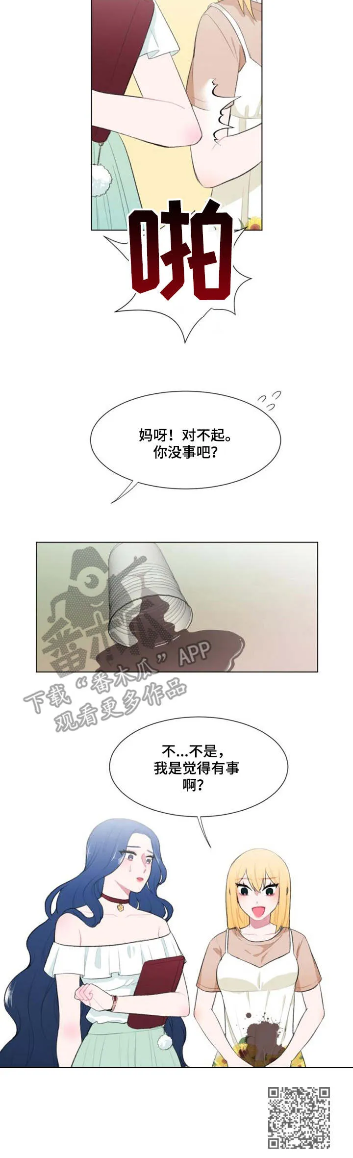 疯狂游戏小说免费阅读漫画,第18章：办法11图