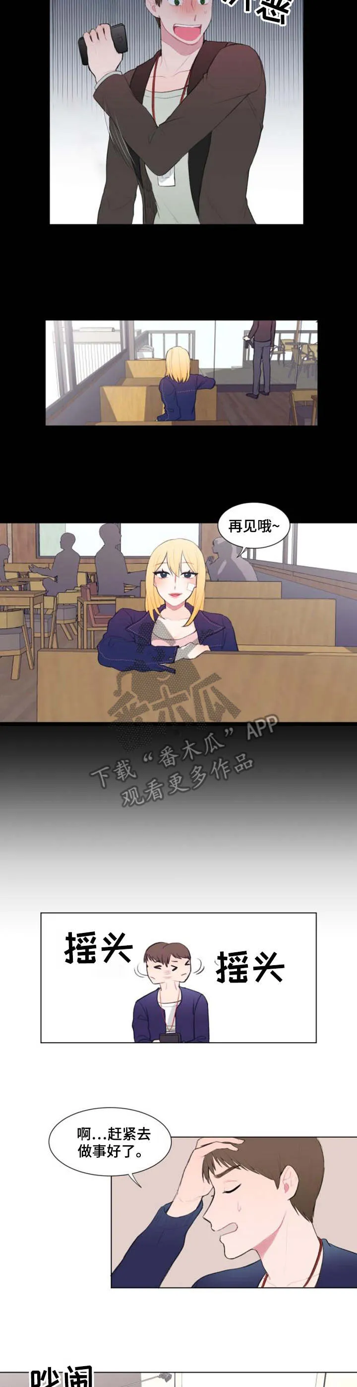 疯狂游戏漫画漫画,第15章：探班3图