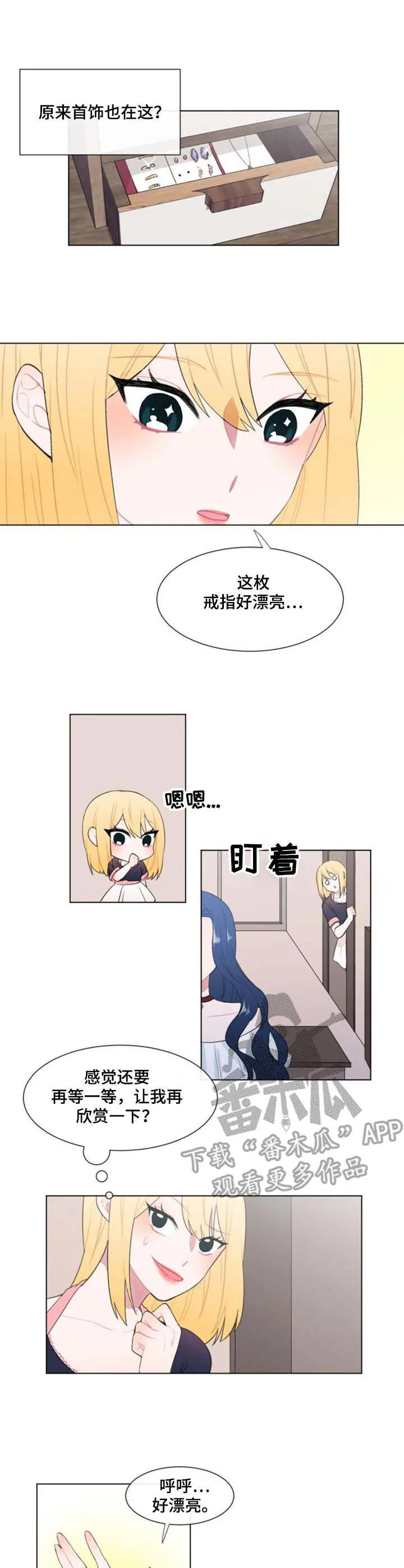 疯狂游戏漫画漫画,第19章：试衣7图