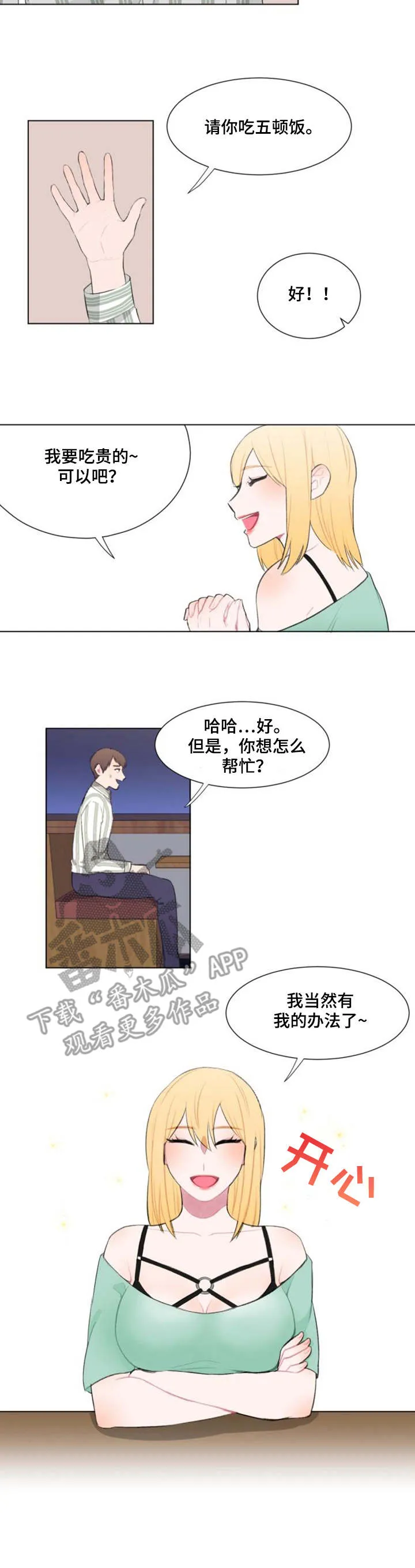 疯狂游戏小说免费阅读漫画,第18章：办法9图