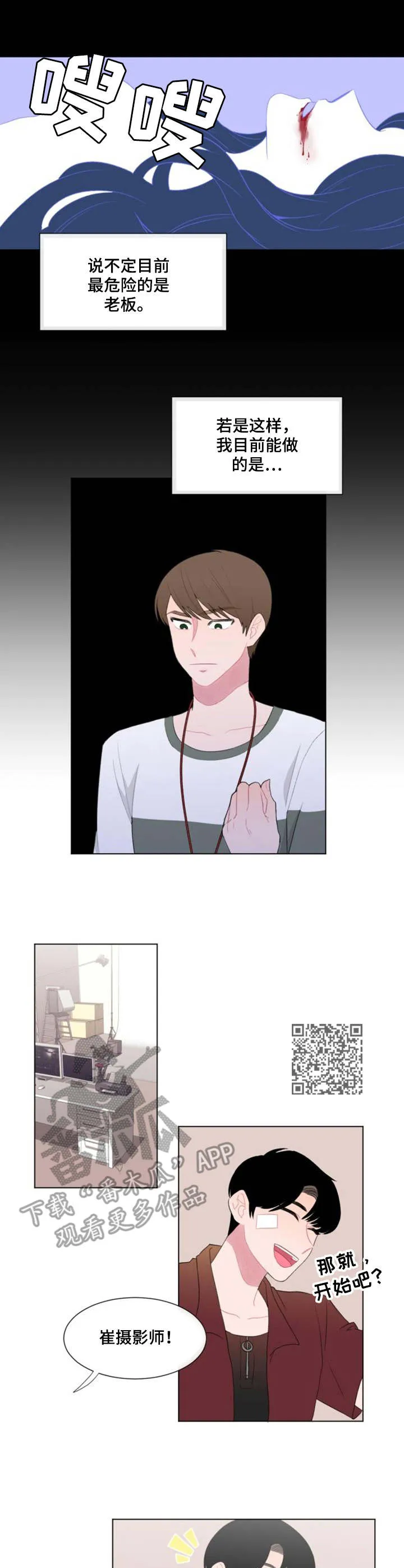疯狂游戏小说免费阅读漫画,第28章：试探6图