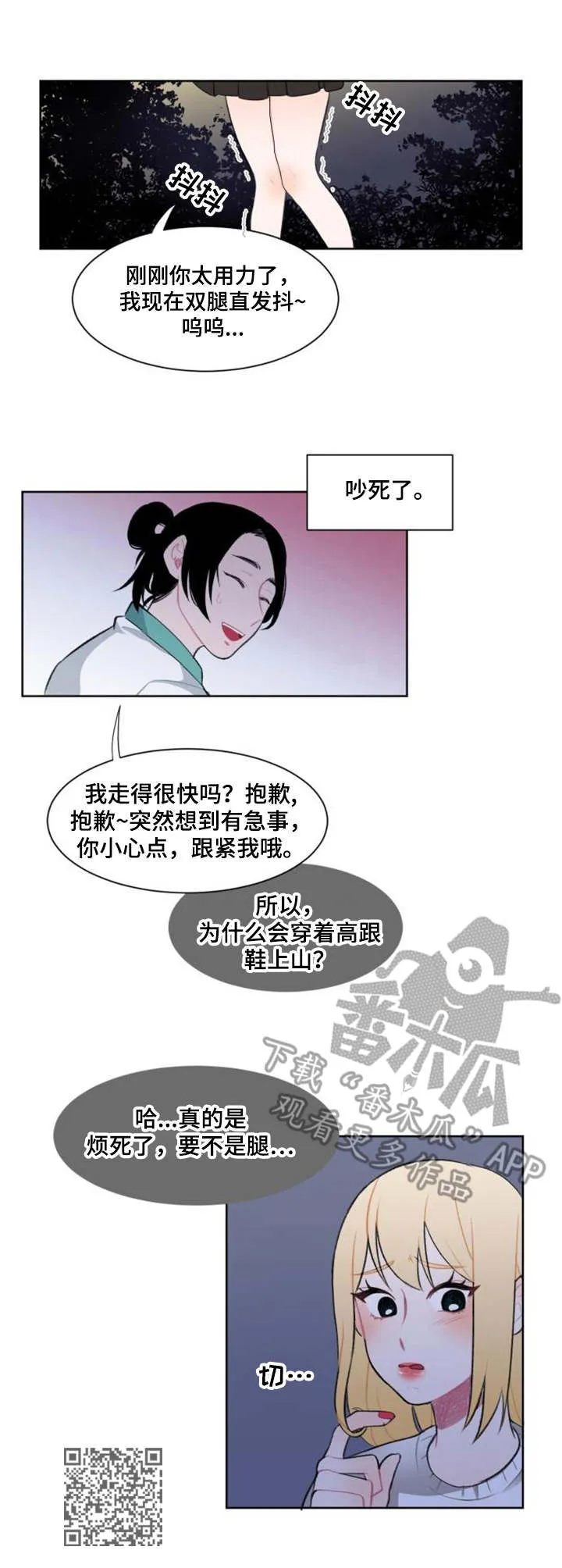 疯狂游戏小说免费阅读漫画,第5章：准备行动10图