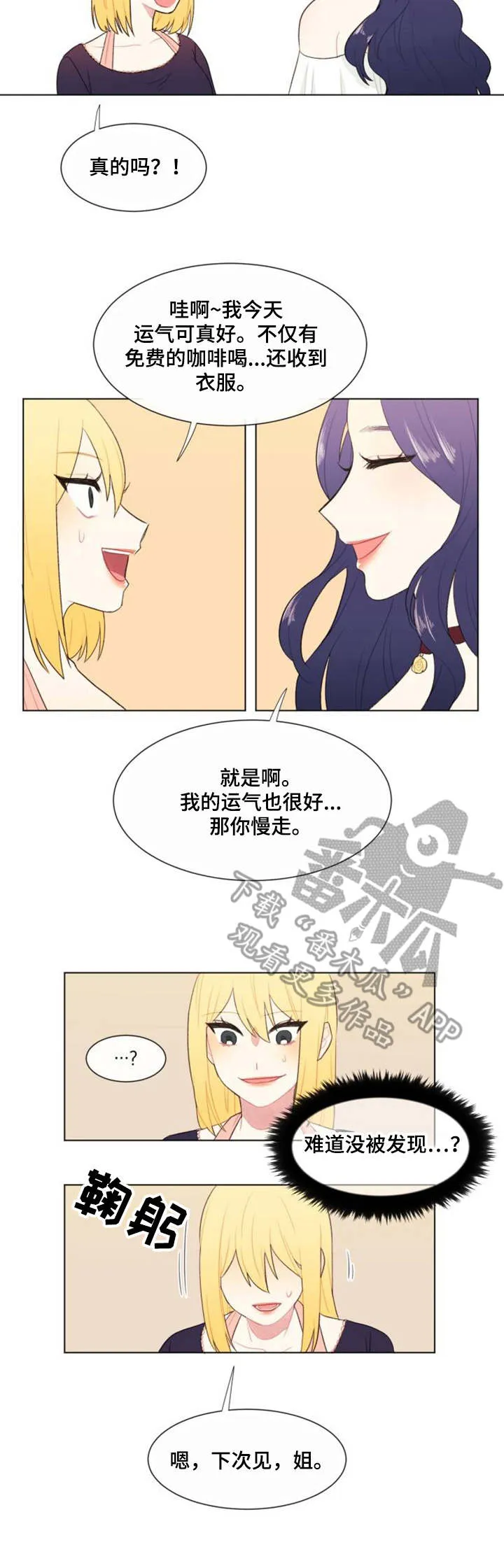 疯狂游戏大亨2漫画,第20章：紧急情况4图
