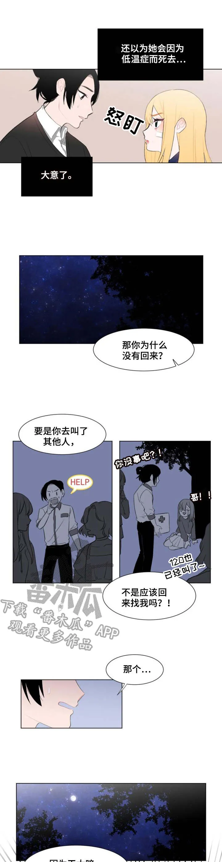 疯狂游戏漫画漫画,第11章：争吵10图