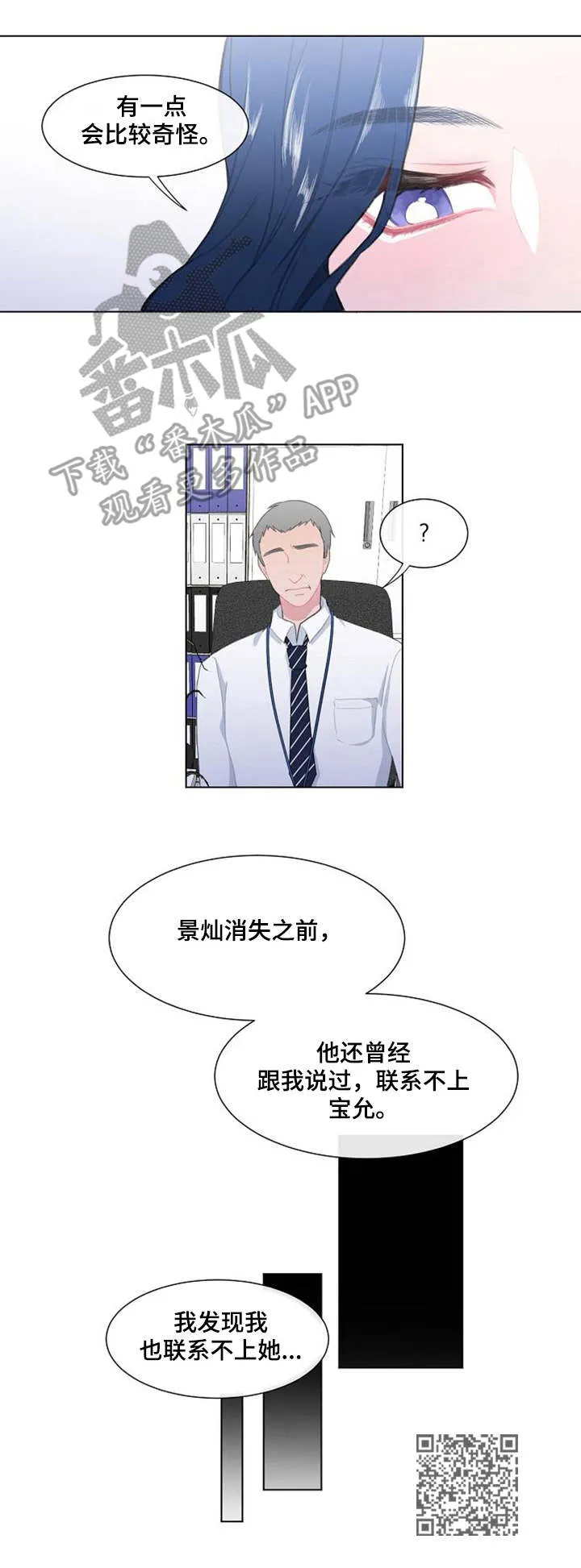 疯狂游戏网页版漫画,第32章：不知道11图