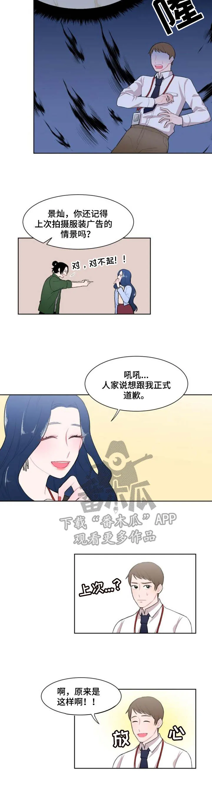 疯狂游戏大亨2漫画,第9章：约饭2图