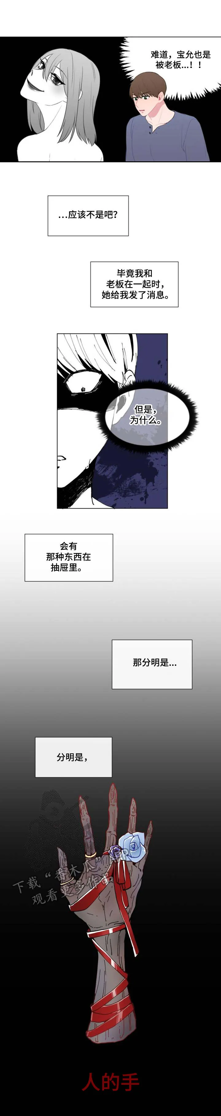 疯狂游戏漫画免费完整版在线观看漫画,第23章：人手3图
