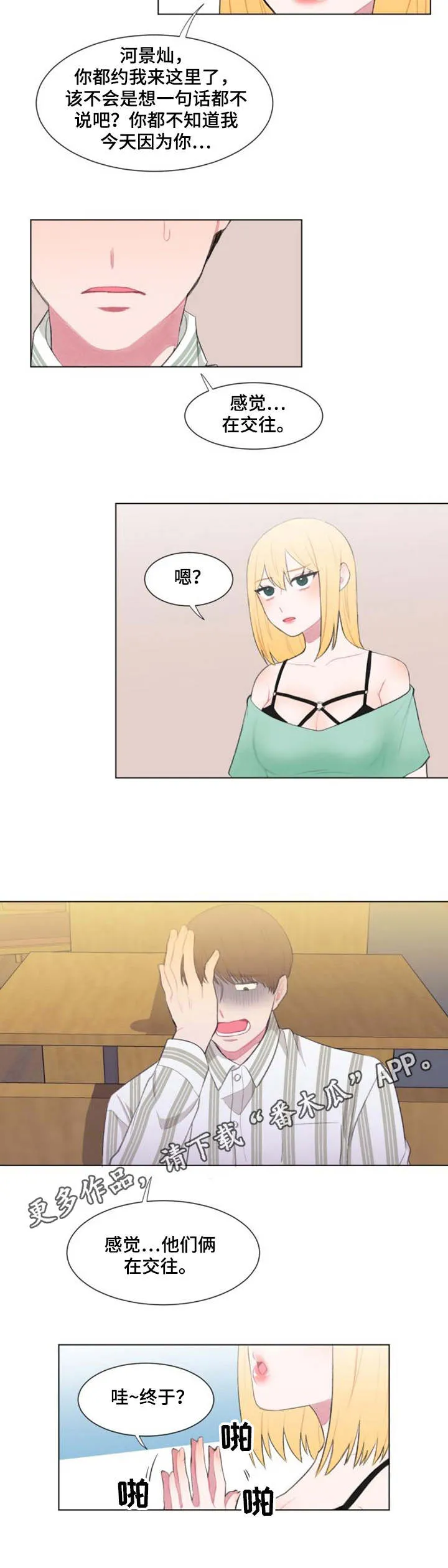 疯狂游戏小说免费阅读漫画,第16章：请求8图