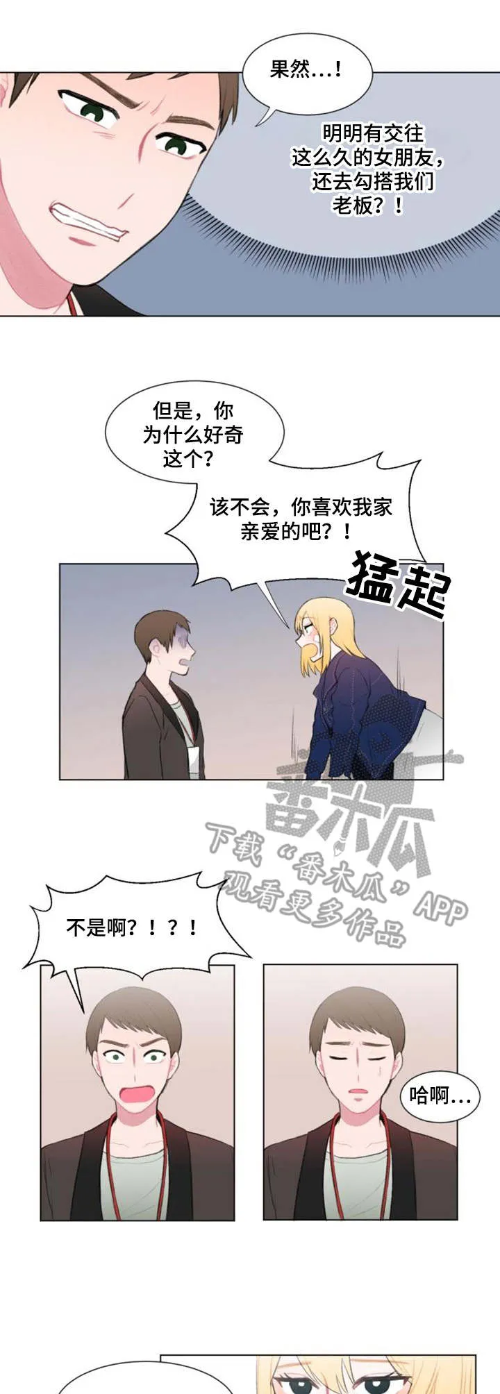 疯狂游戏网页版漫画,第14章：条件2图