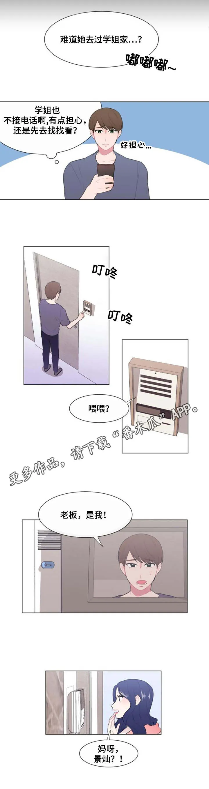 疯狂游戏大亨2漫画,第20章：紧急情况9图