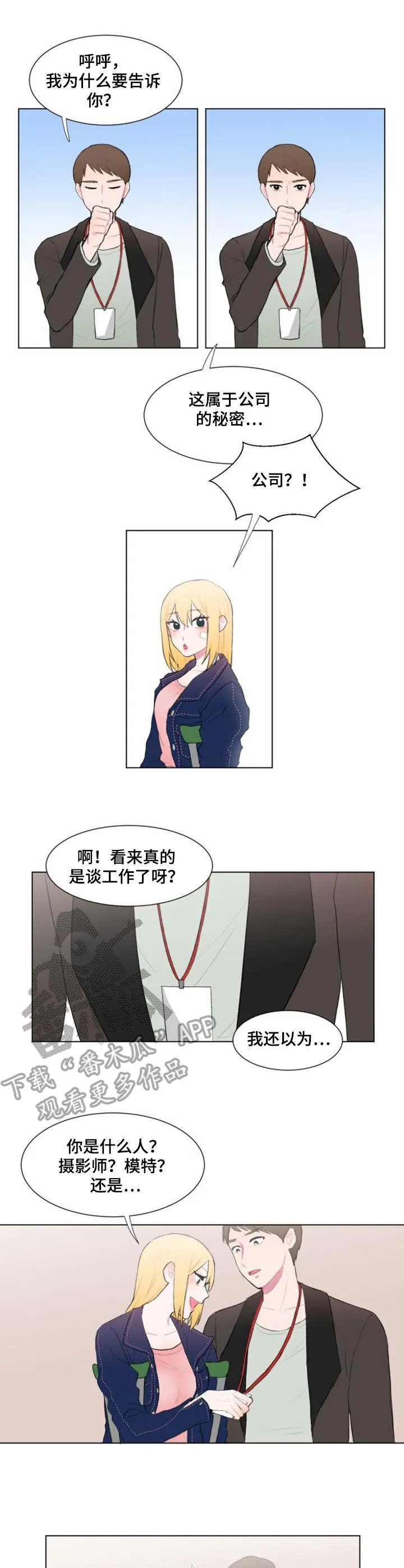 疯狂游戏小说免费阅读漫画,第13章：好奇8图