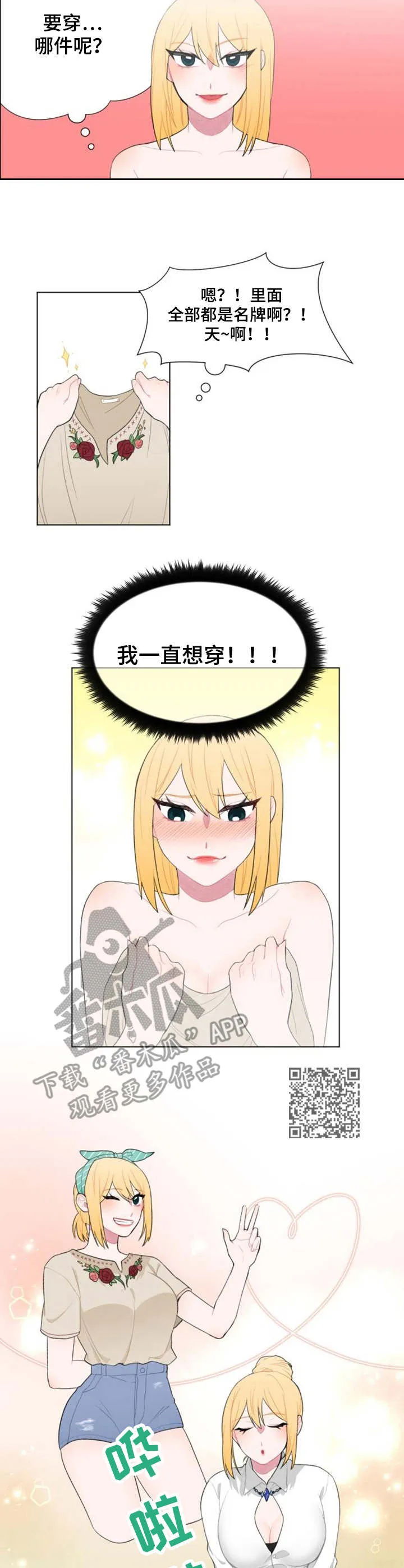 疯狂游戏漫画漫画,第19章：试衣5图