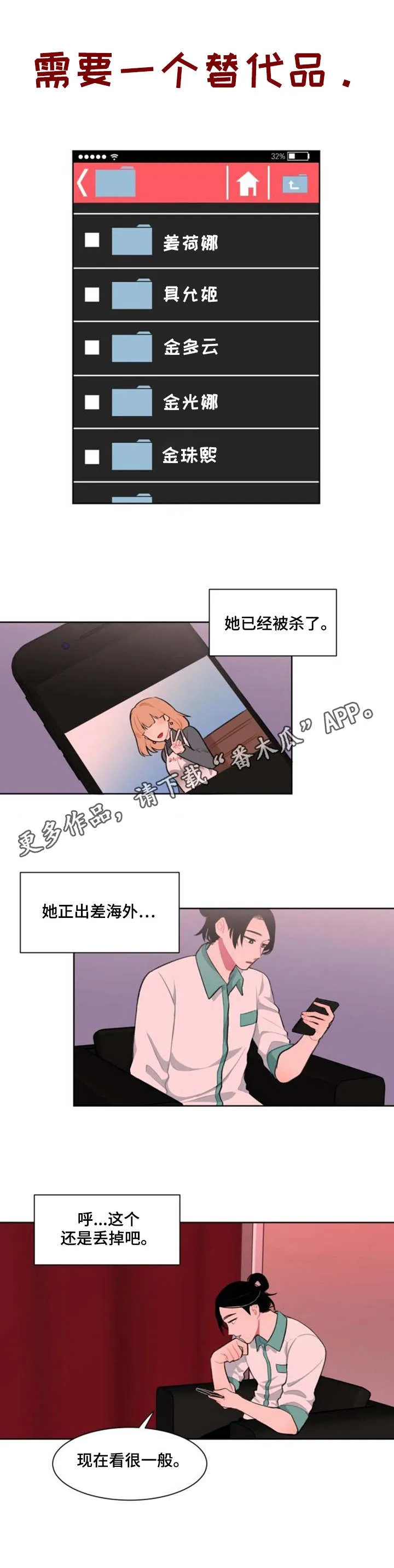 疯狂游戏官网漫画,第6章：替代品8图