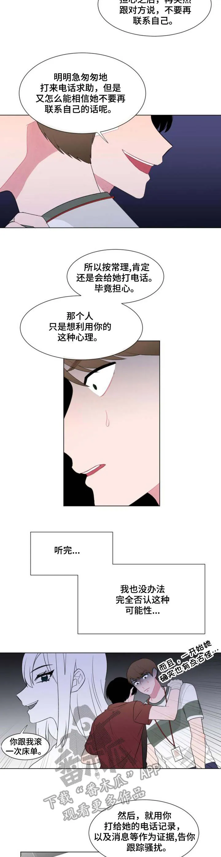 疯狂游戏大亨2漫画,第26章：骗子7图