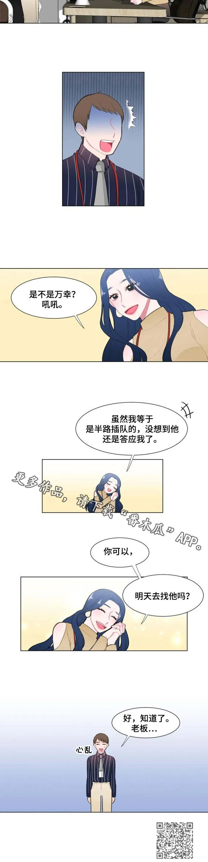 疯狂游戏漫画漫画,第10章：工作邀请10图
